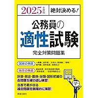 スイスイとける公務員受験適性試験 [国家一般職(高卒者) 地方